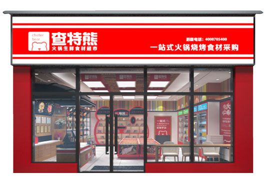 火锅食材超市加盟哪个品牌好?
