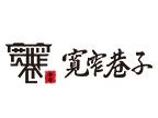 宽窄巷子火锅加盟logo