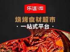 乐逛火锅烧烤食材超市加盟加盟封面图