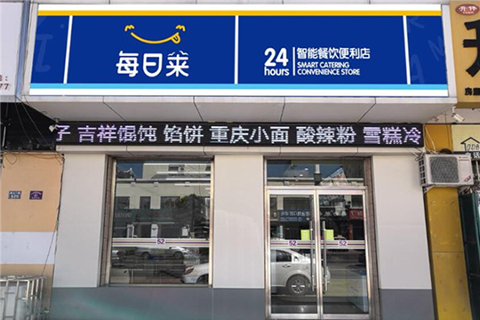 南京江宁大学城附近加盟每日莱便利店怎么样？